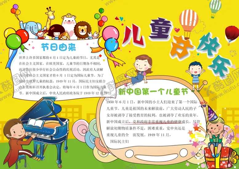 编号：66224406172209273583【酷图网】源文件下载-儿童节素材