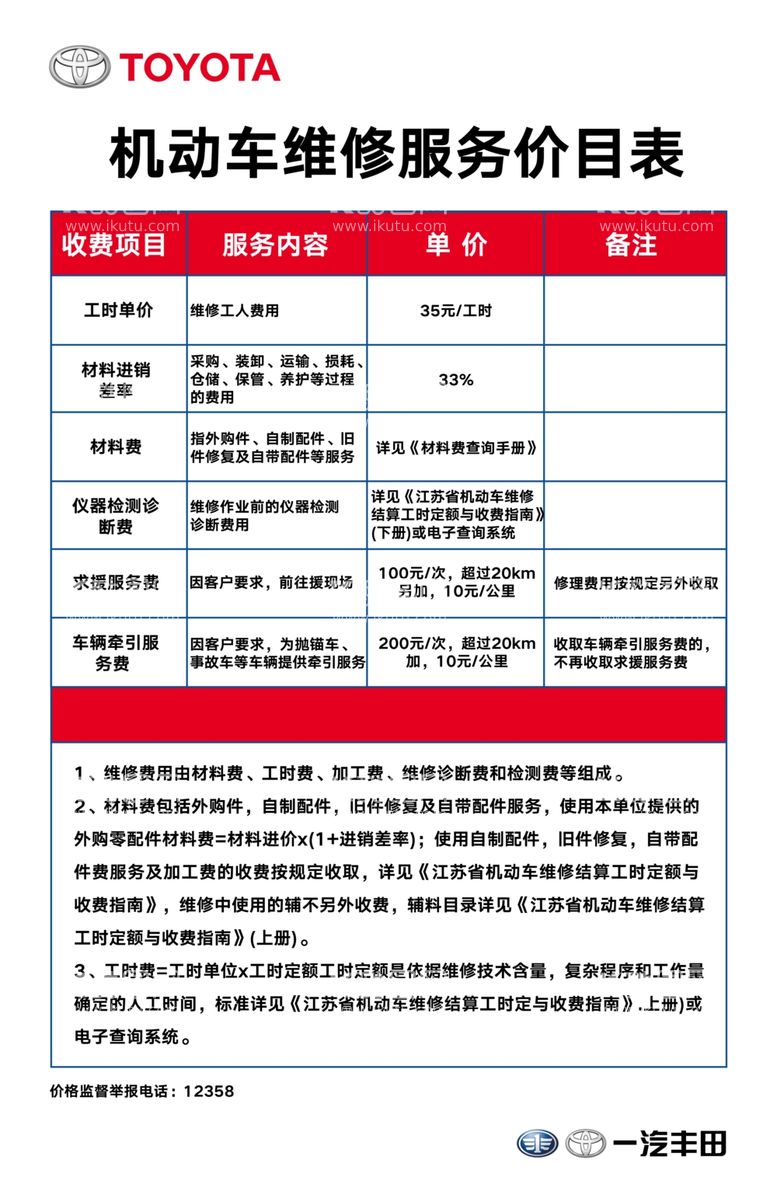 编号：15048503221431528952【酷图网】源文件下载-价目表