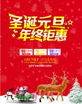 圣诞元旦快乐双节狂欢图片