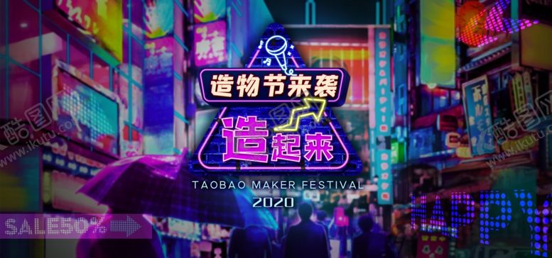 编号：42795804282034017749【酷图网】源文件下载-造物节来袭