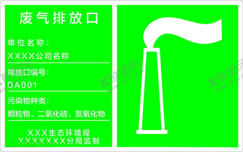 编号：78487002161343112739【酷图网】源文件下载-废气排放口
