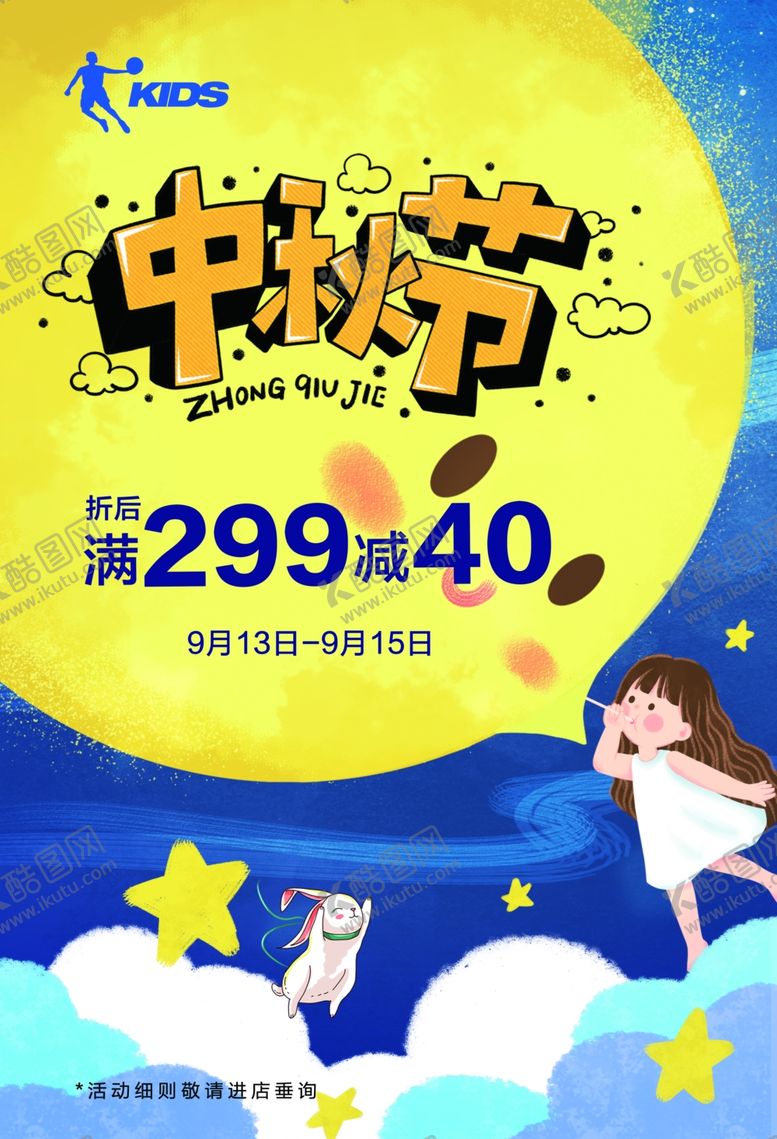编号：34298507031451007530【酷图网】源文件下载-中秋促销