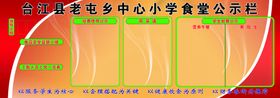 小学生班务公示栏