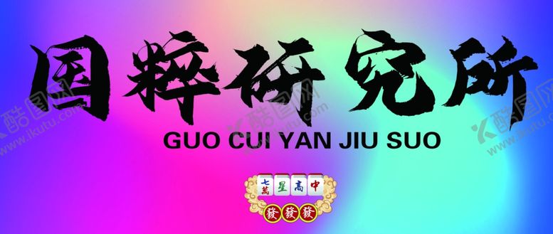 编号：16882201140701587398【酷图网】源文件下载-国潮招牌