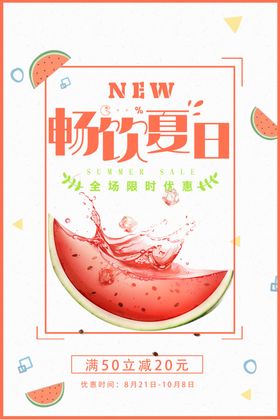 西瓜海报西瓜汁海报奶茶海报