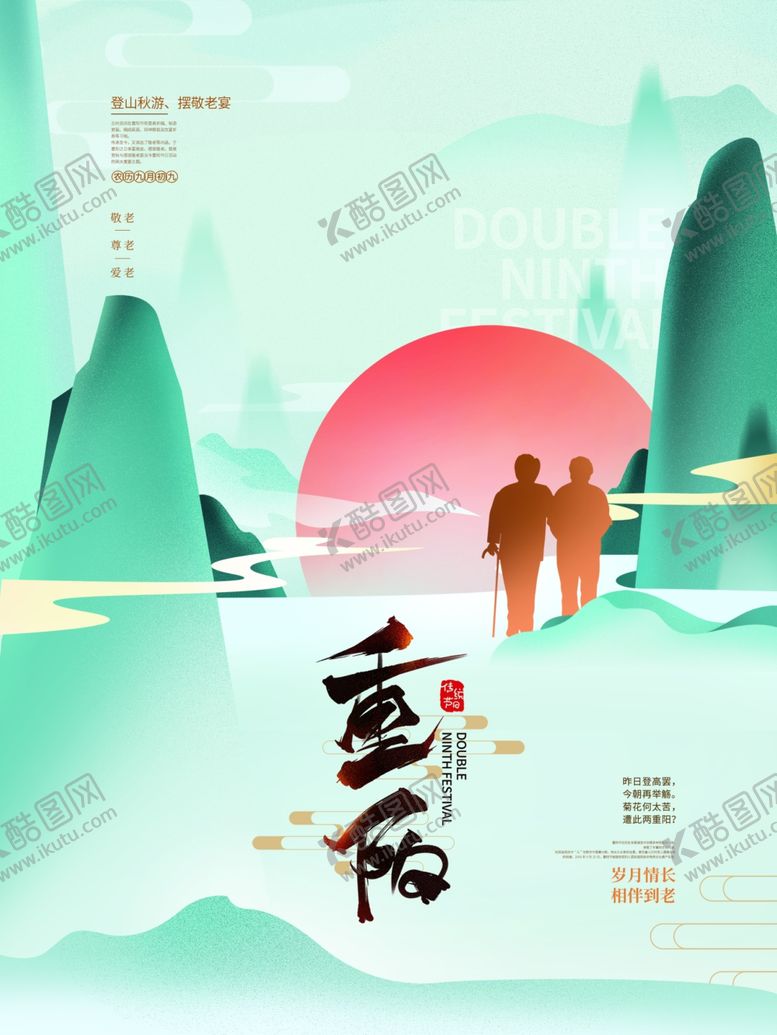 编号：22612512091946264901【酷图网】源文件下载-水墨中国风重阳节节日海报