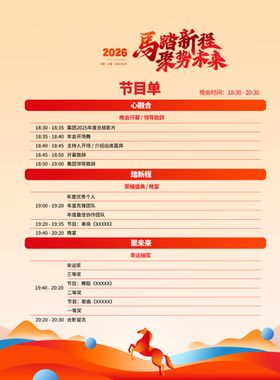 马年节目单