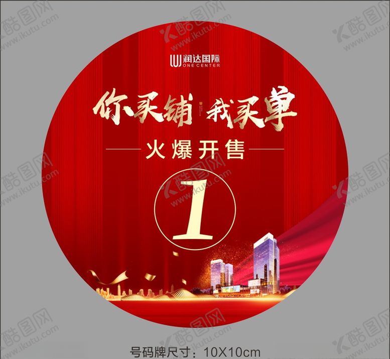 编号：99506510042201406794【酷图网】源文件下载-地产桌牌