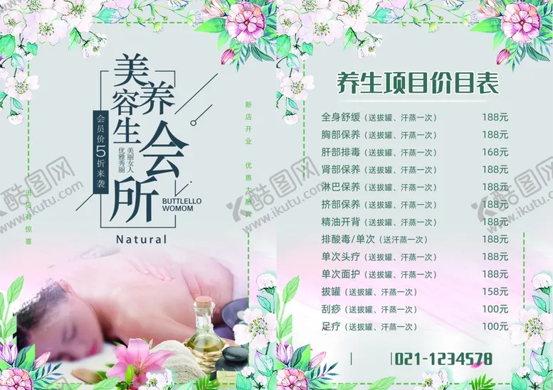 编号：86783302191011006908【酷图网】源文件下载-美容养生