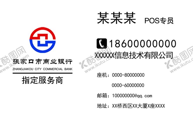 编号：10131809110046317198【酷图网】源文件下载-银行名片