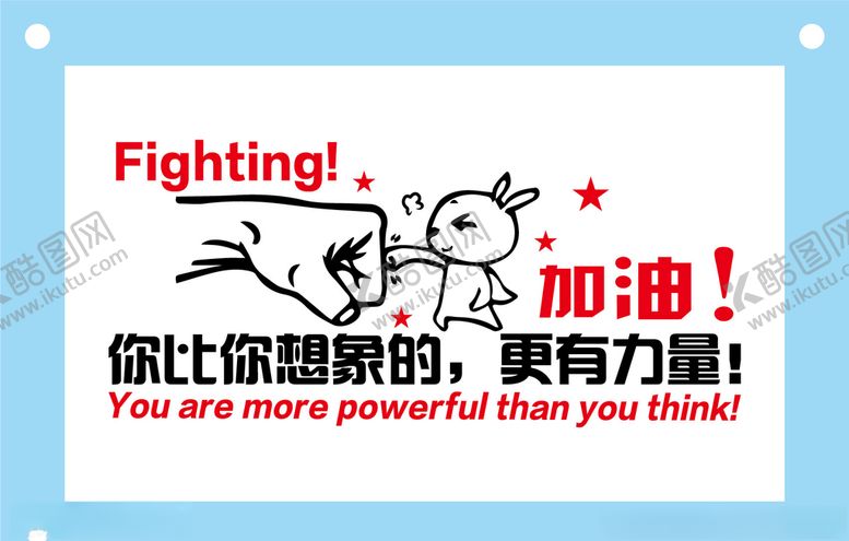 编号：43771310281242066779【酷图网】源文件下载-你比想象的更有力量图片