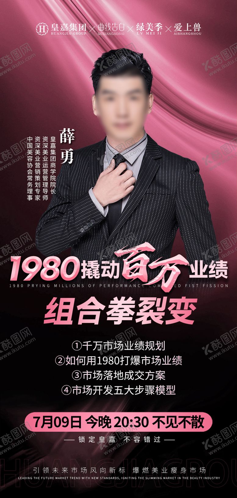 编号：15099509262348409638【酷图网】源文件下载-导师微课堂海报