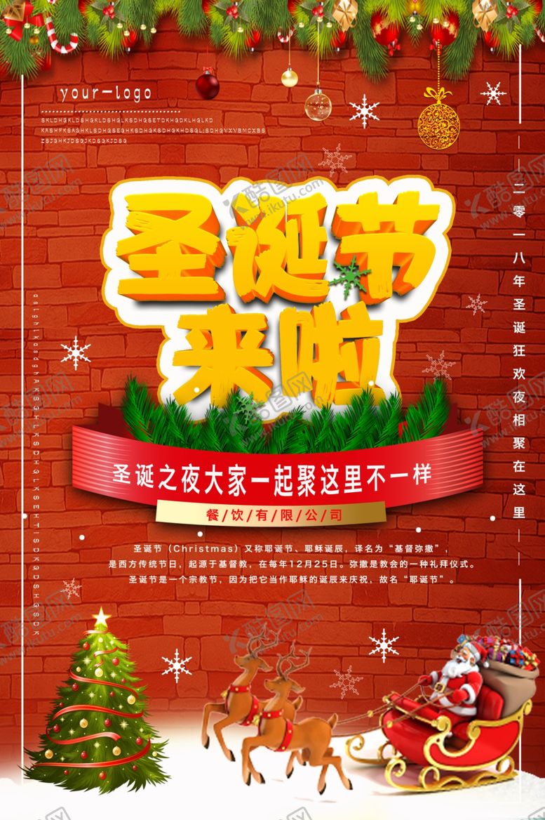 编号：85239610110734179217【酷图网】源文件下载-圣诞节