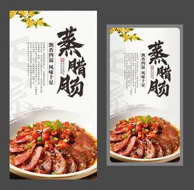 编号：95307610010105028953【酷图网】源文件下载-蒸腊肠海报 美食海报 特色菜