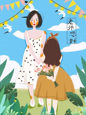 教师节插画户外感恩老写真