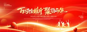马年优秀员工表彰大会红金桁架