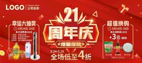 21周年庆幸运大抽奖超值换