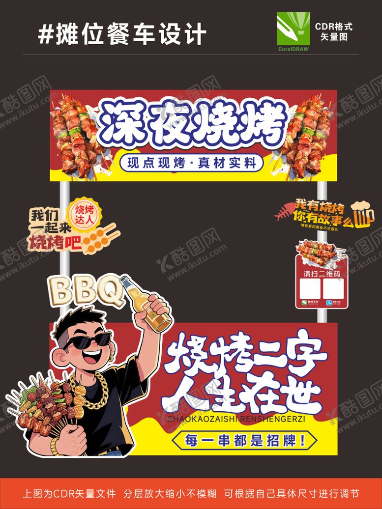 编号：95113502101329074284【酷图网】源文件下载-烧烤餐车设计