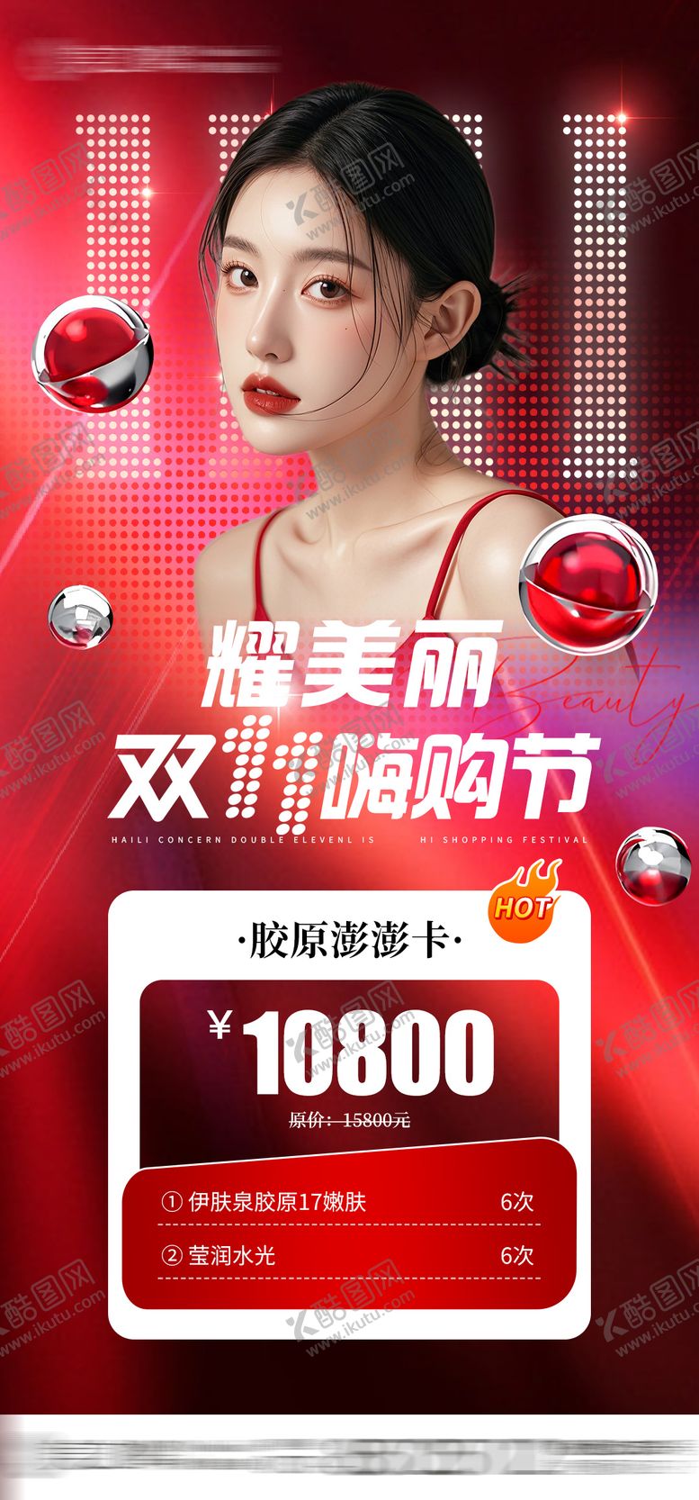 编号：38318709240632258597【酷图网】源文件下载-双11嗨购节卡