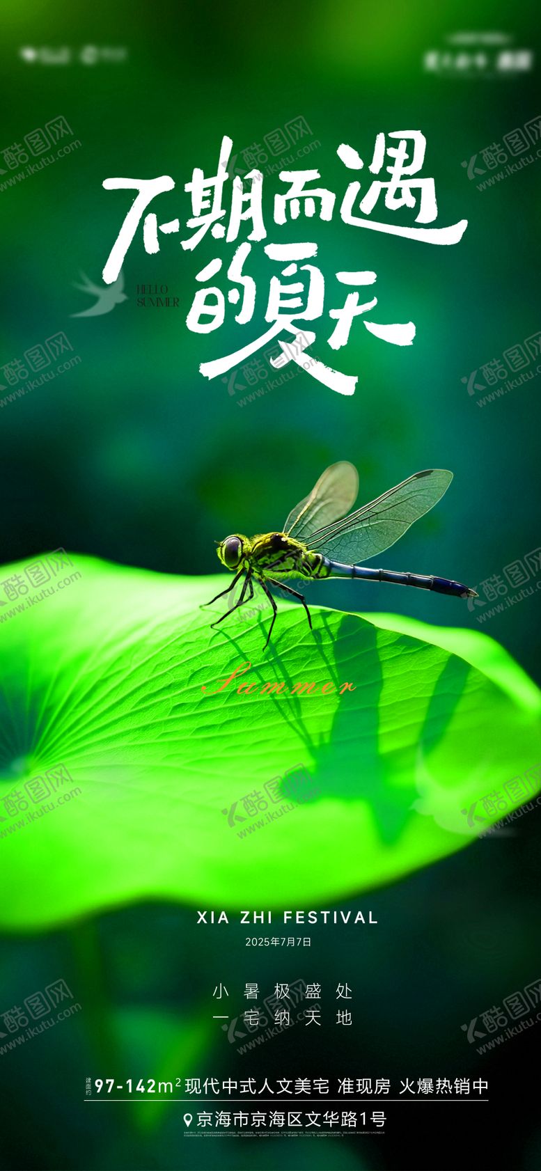 编号：41469906272303228171【酷图网】源文件下载-小暑节气海报