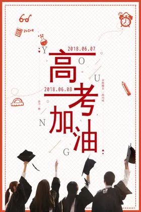 高考加油倒计时学校迎战必胜