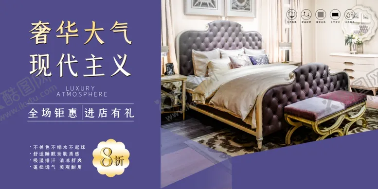 编号：61013004271125368491【酷图网】源文件下载-床上用品家具简约海报图片