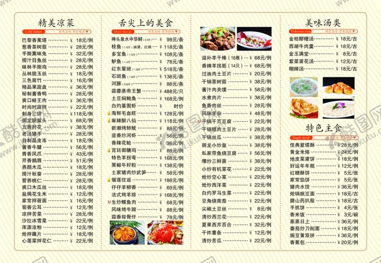 编号：22568403242053445026【酷图网】源文件下载-菜单