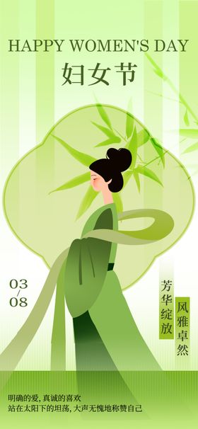 妇女节