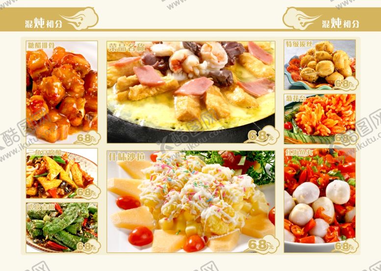 编号：81082909230722134053【酷图网】源文件下载-美食海报