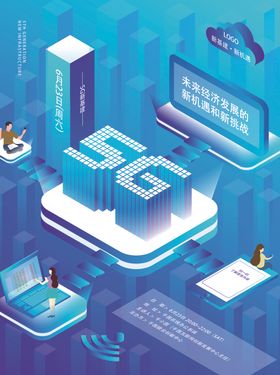 5G海报