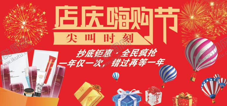 编号：22909610092212002946【酷图网】源文件下载-促销海报