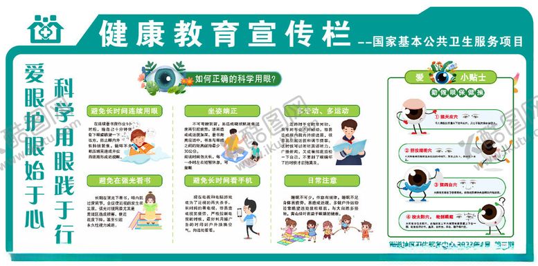 编号：74582609291836351021【酷图网】源文件下载-健康教育宣传栏展示