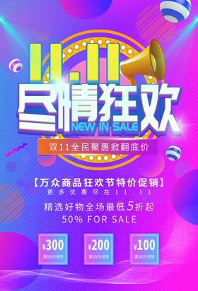 双11促销