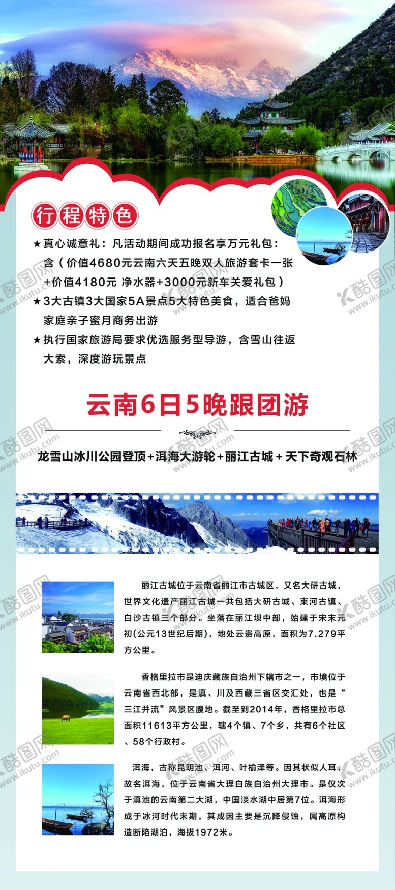 编号：63444502131247284992【酷图网】源文件下载-云南双人游宣传展架画