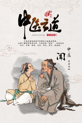 中医之道文化海报