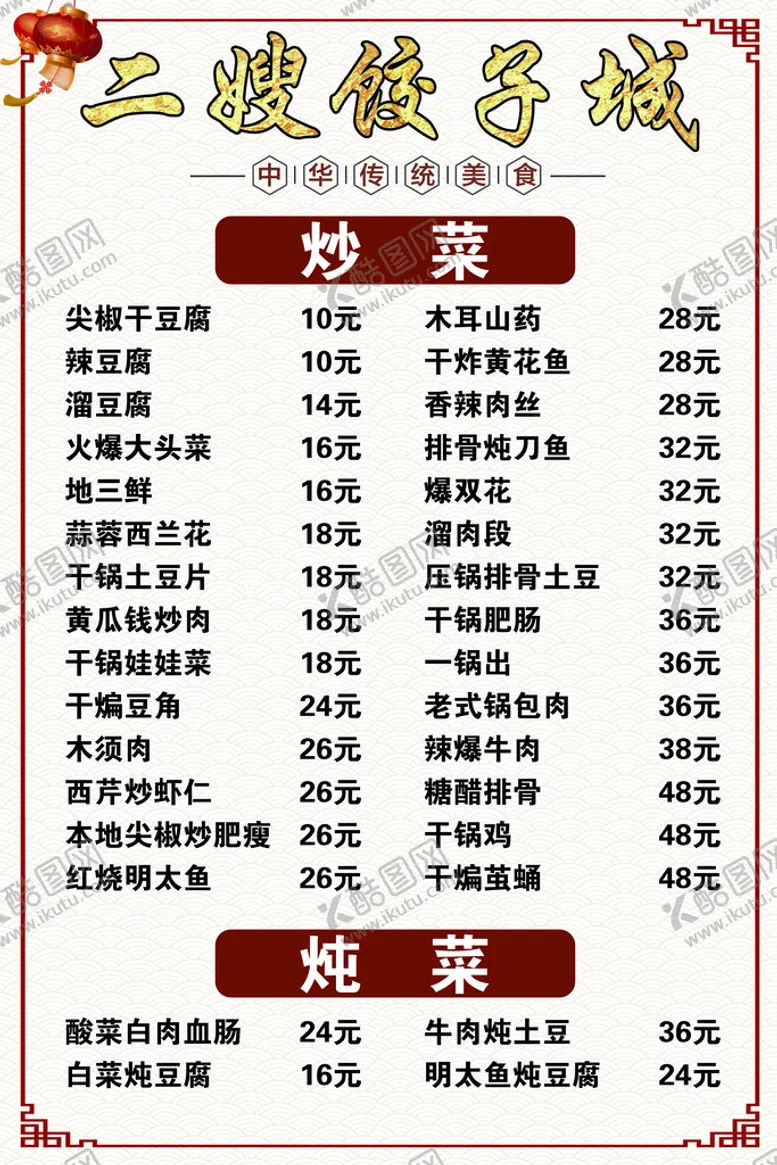 编号：21534609211225301589【酷图网】源文件下载-菜单