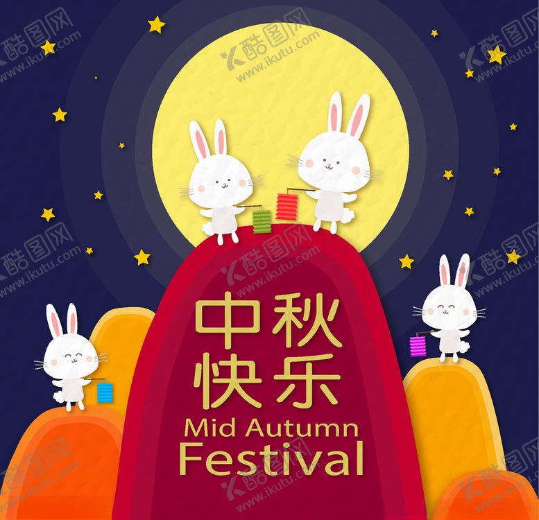 编号：86063707051235253952【酷图网】源文件下载-中秋节活动宣传海报矢量素材图片