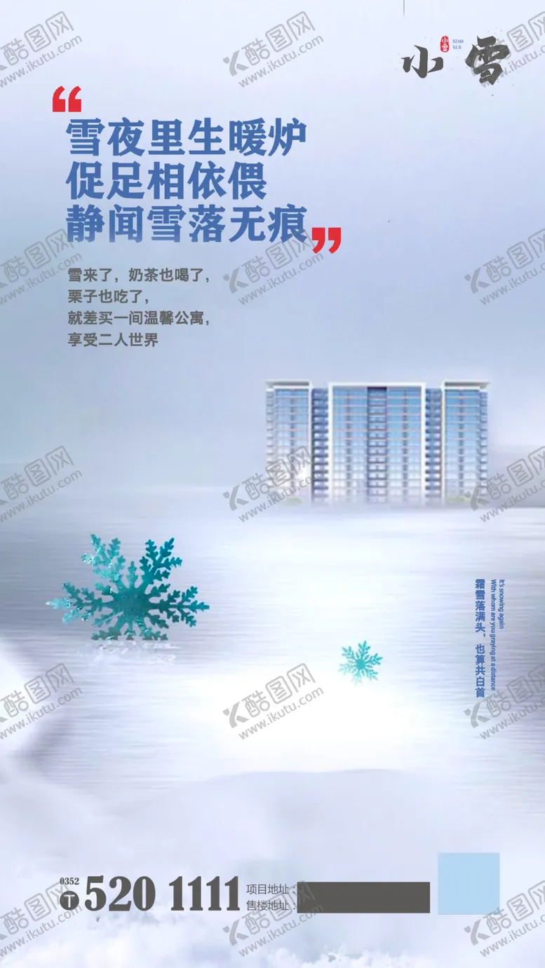 编号：68174909141515020567【酷图网】源文件下载-蓝色简约时尚小雪节气海报