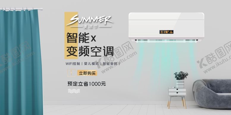 编号：27133806181126123921【酷图网】源文件下载-空调