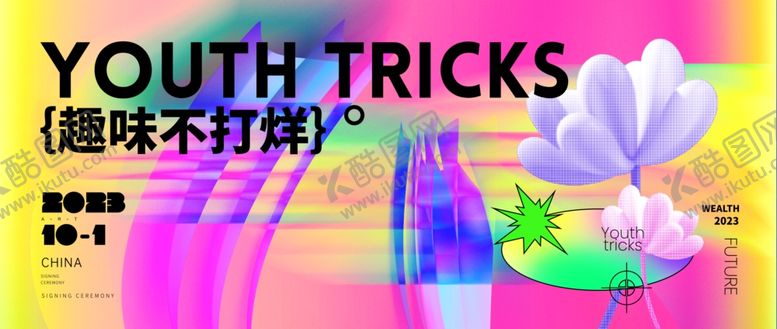 编号：35983009221543067290【酷图网】源文件下载-趣味不打烊青年创意海报