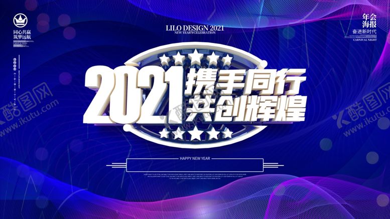 编号：44903403141855039539【酷图网】源文件下载-年会
