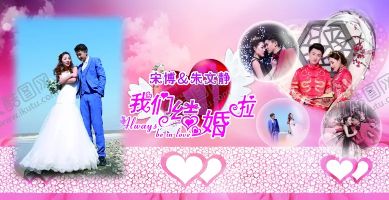 编号：30648004181525246555【酷图网】源文件下载-结婚照背景