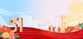 劳动节数字51国潮背景