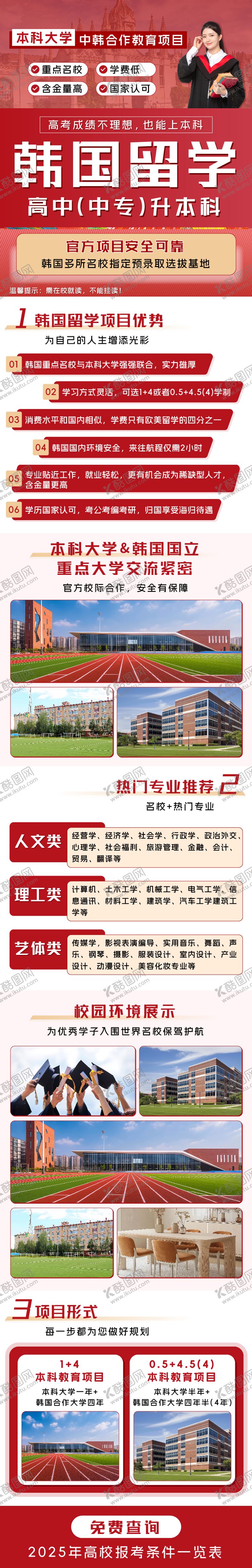 编号：62572307120906102364【酷图网】源文件下载-出国留学招生长图