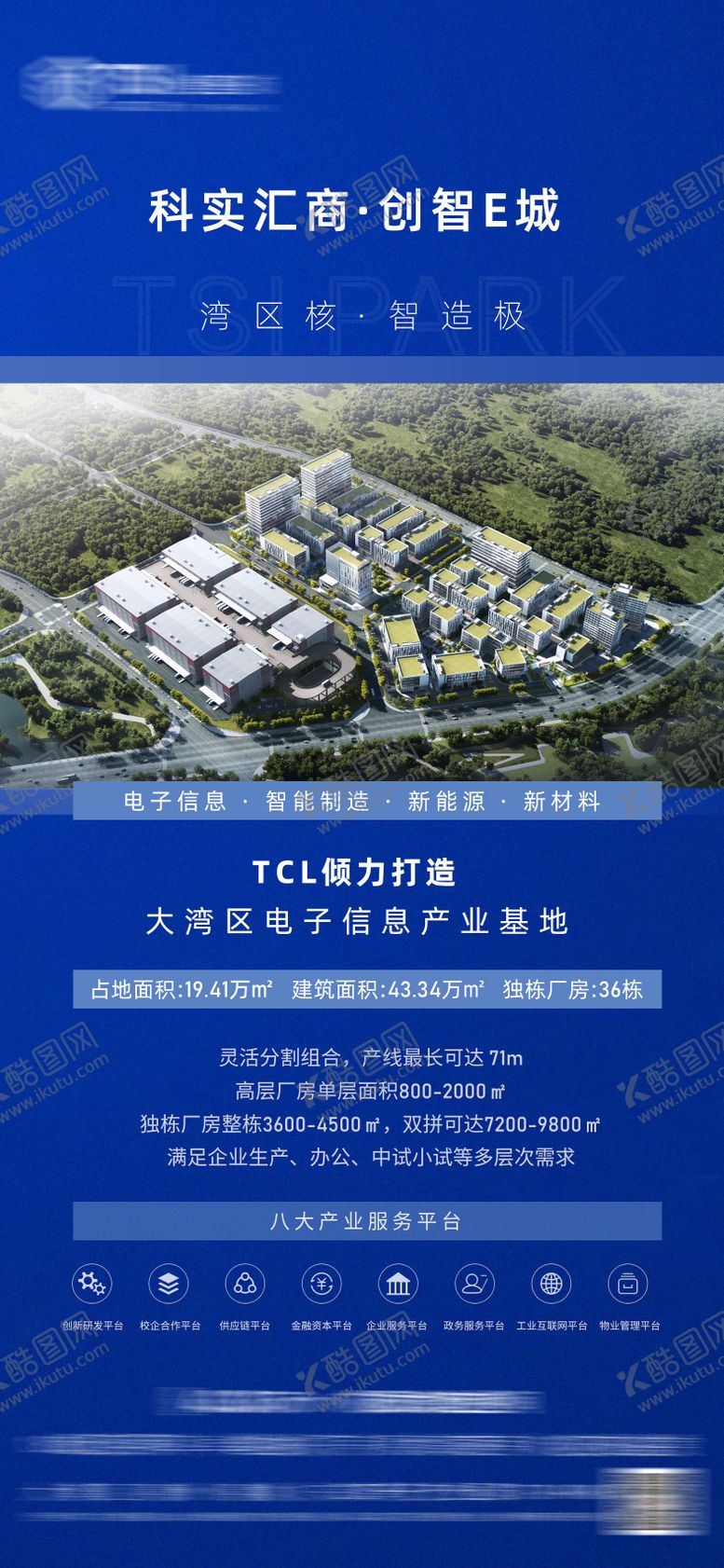 编号：36653811202334583102【酷图网】源文件下载-工业园项目介绍海报