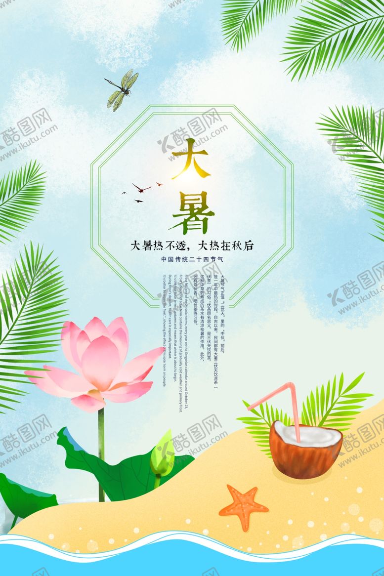 编号：14334909151455244001【酷图网】源文件下载-大暑