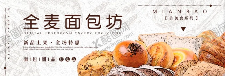 编号：25664212110030126160【酷图网】源文件下载-面包