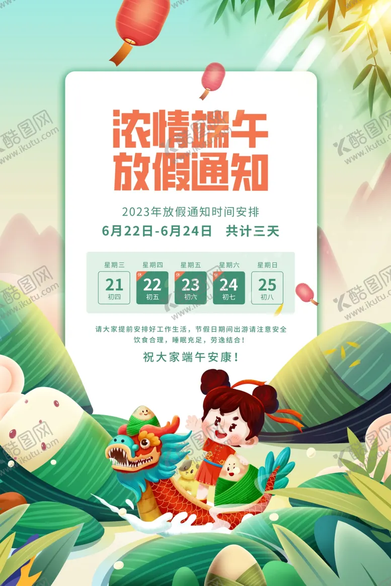 编号：32730901262043364433【酷图网】源文件下载-端午