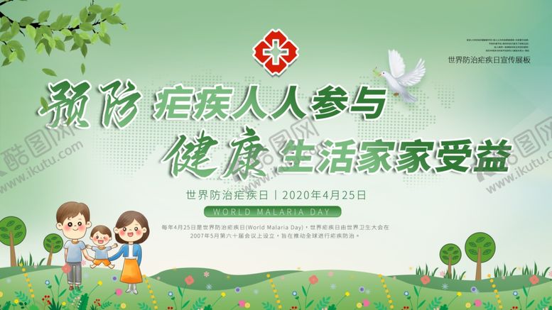 编号：56132810182316525116【酷图网】源文件下载-预防疾病人人有责