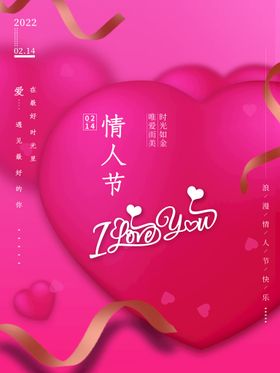 情人节214展架吊旗
